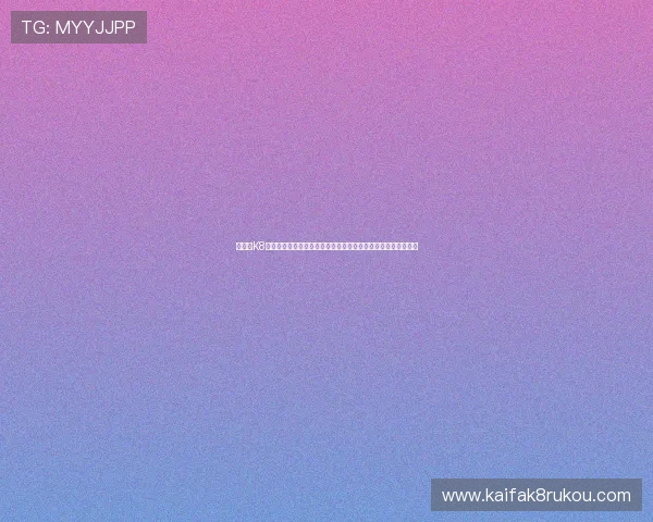 如何在K8体育娱乐平台上快速注册、充值并享受优质的体育竞猜服务指南