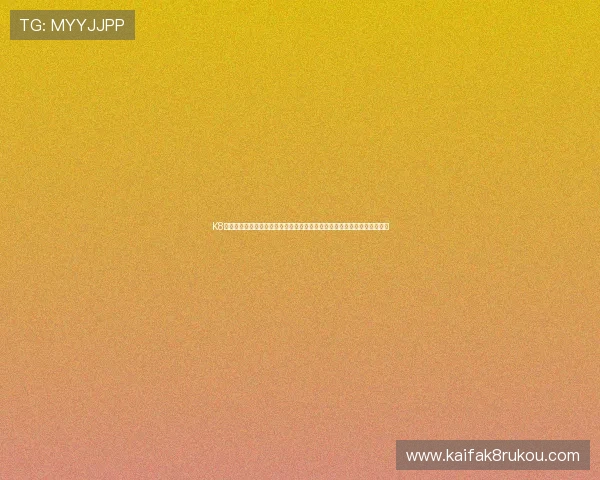 K8凯发手机登录账号安全保护措施，确保玩家个人信息与财产安全的实用建议