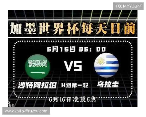 世界杯沙特对阵乌拉圭比赛球衣设计亮点与特色分析